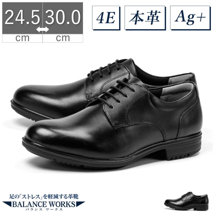 バランスワークス メンズ ビジネスシューズ 本革 天然皮革 4E 幅広 紳士 靴 歩きやすい 疲れにくい SPH4620 ムーンスター Moon Star