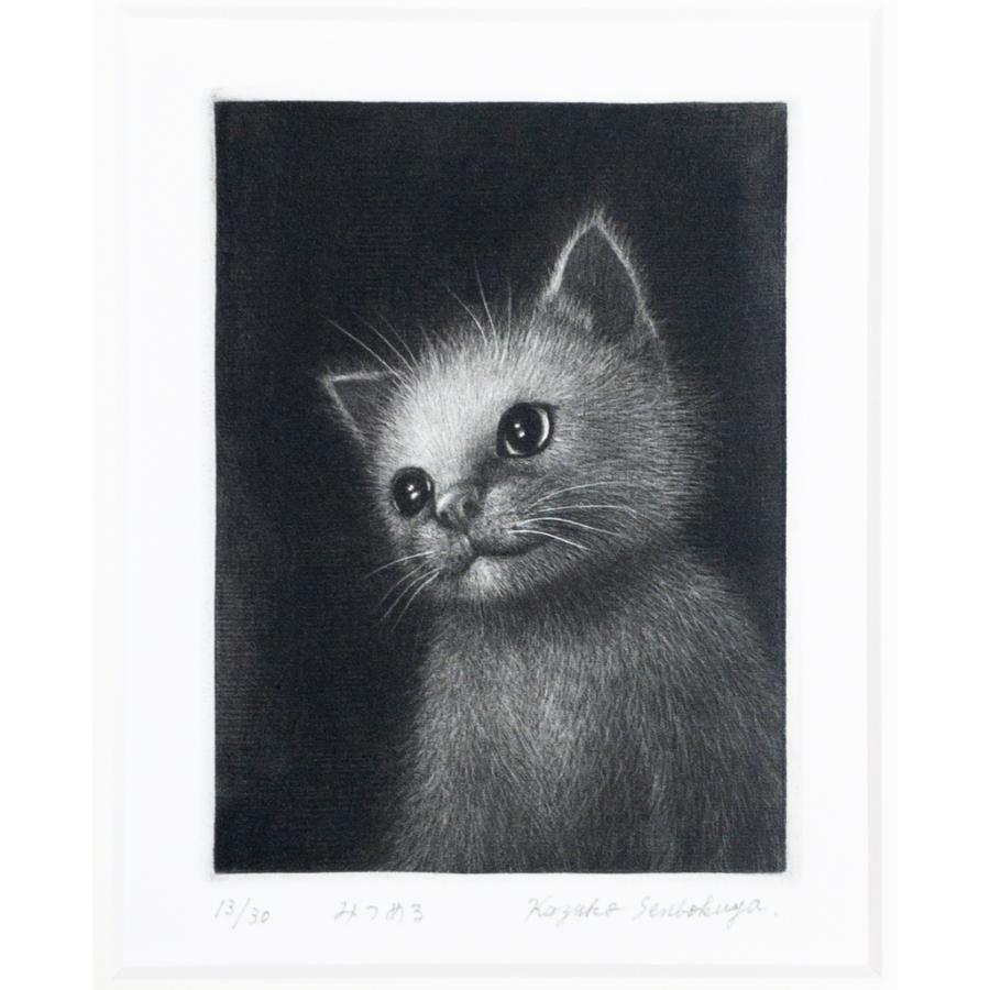 仙北谷和子「みつめる」銅版画 メゾチント 額装 猫 : ギャラリー伸