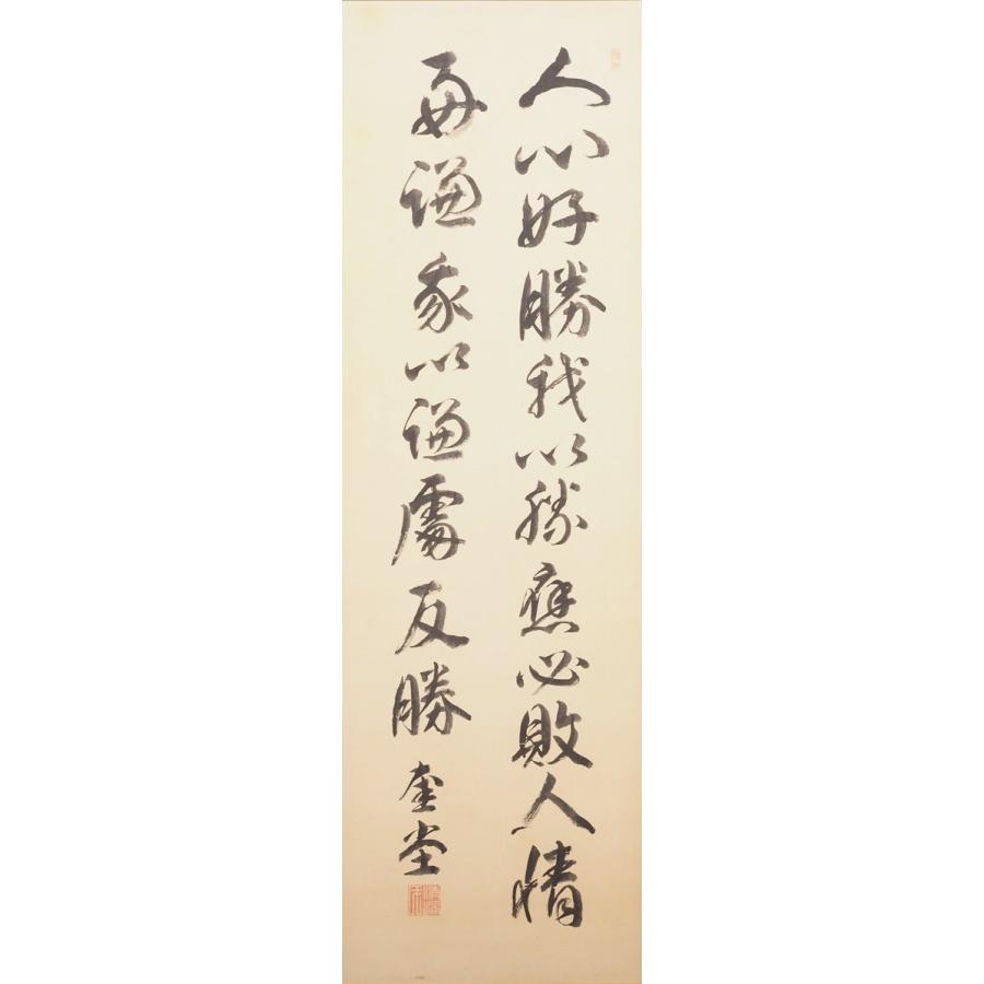 【真筆】【渡鹿庵】[清浦奎吾] 14638 扁額 二行書 「人心好勝我・・・」 絹本 政治家 内閣総理大臣 熊本 肥後 静岡 熱海 在銘｜gallerysozan｜03