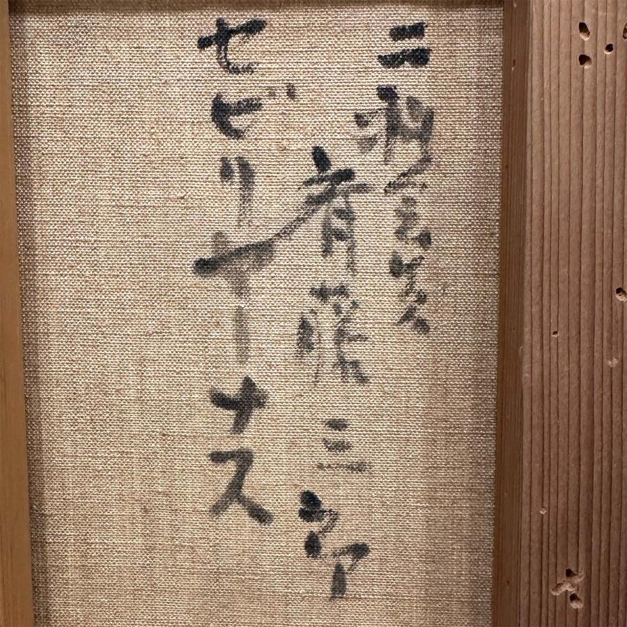 斎藤三郎 セビリヤーナス 油彩SM 人物画 女性像 美人画 セビリヤの娘