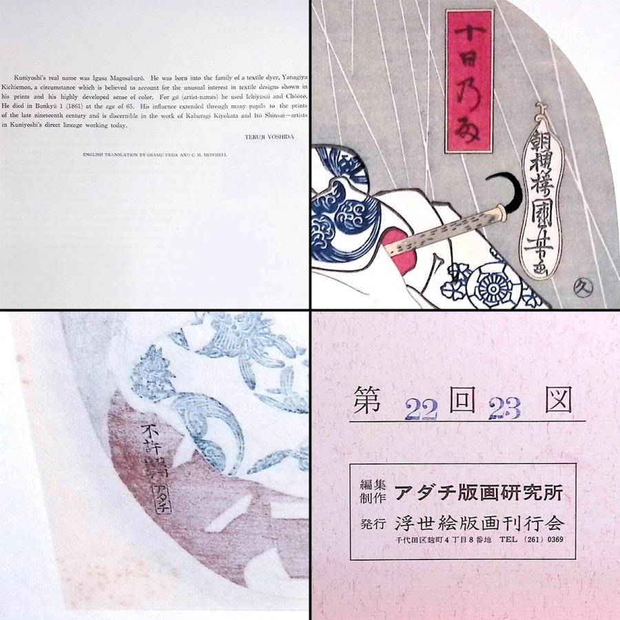 歌川国芳 十日の雨 浮世絵 木版画 人物画 美人画 女性像 風俗画 団扇絵 解説付き 提灯 夜 更紗文 アート アダチ版画 復刻 絵画 最終値下 |  | 06