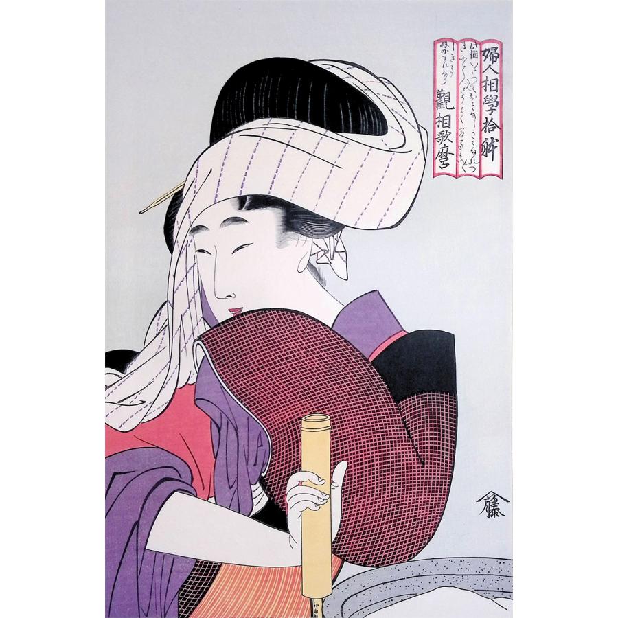 喜多川歌麿 婦人相学拾躰 浮世絵 木版画 女性像 人物画 美人画 風俗画 解説付き アート 江戸 美術品 蔦屋 復刻 アダチ版画 絵画 最終値下 |  | 01