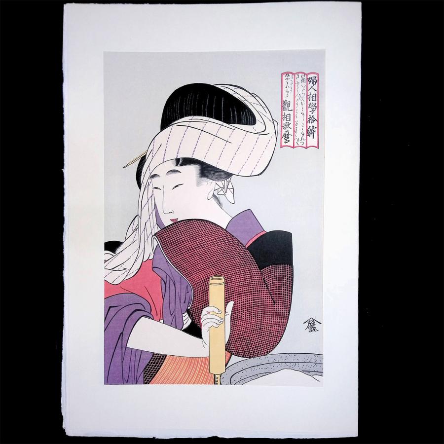 喜多川歌麿 婦人相学拾躰 浮世絵 木版画 女性像 人物画 美人画 風俗画 解説付き アート 江戸 美術品 蔦屋 復刻 アダチ版画 絵画 最終値下 |  | 04