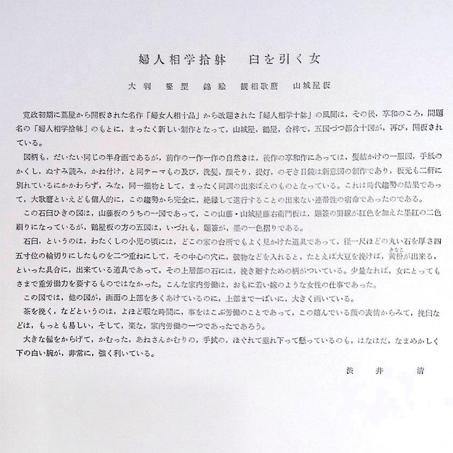 喜多川歌麿 婦人相学拾躰 浮世絵 木版画 女性像 人物画 美人画 風俗画 解説付き アート 江戸 美術品 蔦屋 復刻 アダチ版画 絵画 最終値下 |  | 07
