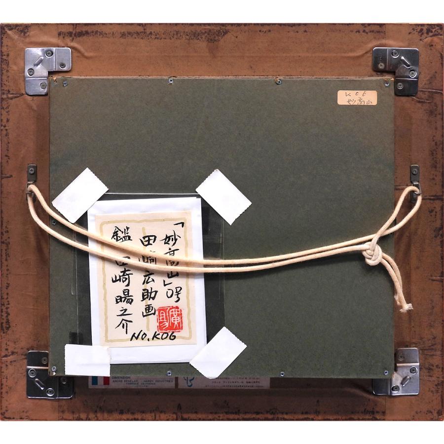 田崎広助 妙高山 油彩0号 風景画 暘之介鑑題シール 鑑定書 越後富士 北信五岳 日展顧問 文化勲章 原画 油絵 絵画 真作保証 値下げ交渉可能 |  | 09