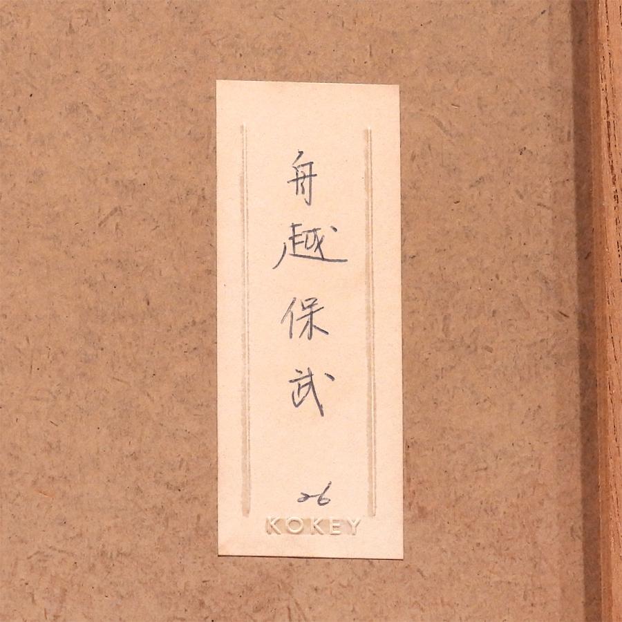 舟越保武 女の顔 紙にコンテ 人物画 女性像 美人画 彫刻家 デッサン クロッキー 作品解説あり アート 原画 絵画 真作保証 値下げ交渉可能 |  | 07