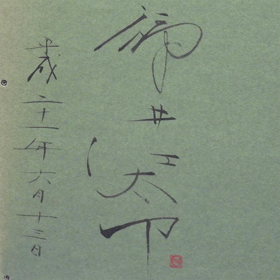 福井江太郎  扇面に彩色 動物画 共シール 駝鳥 ダチョウ 鳥 縁起物 現代アート インテリア 扇子 原画 日本画 絵画 真作保証 値下げ交渉可能 |  | 08