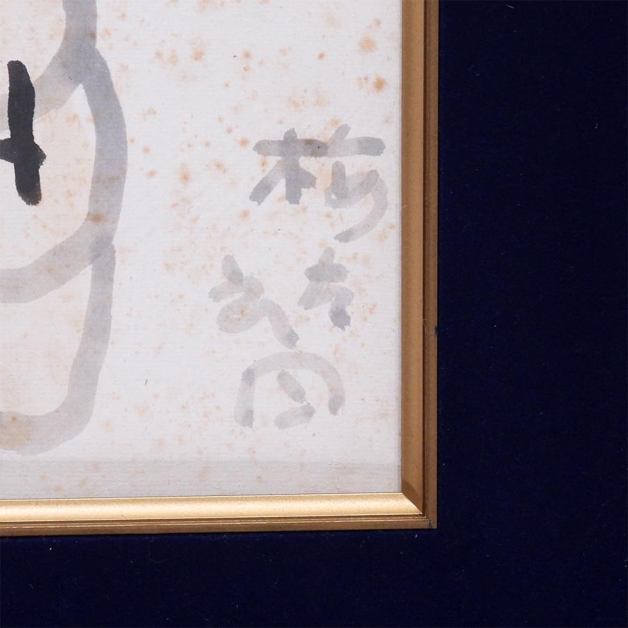 畦地梅太郎 山男 水墨 人物画 貴重原画 山岳版画家 解説あり 美術館所蔵作家 男性像 自然 畏怖 美しさ 凝縮 絵画 真作保証 |  | 02