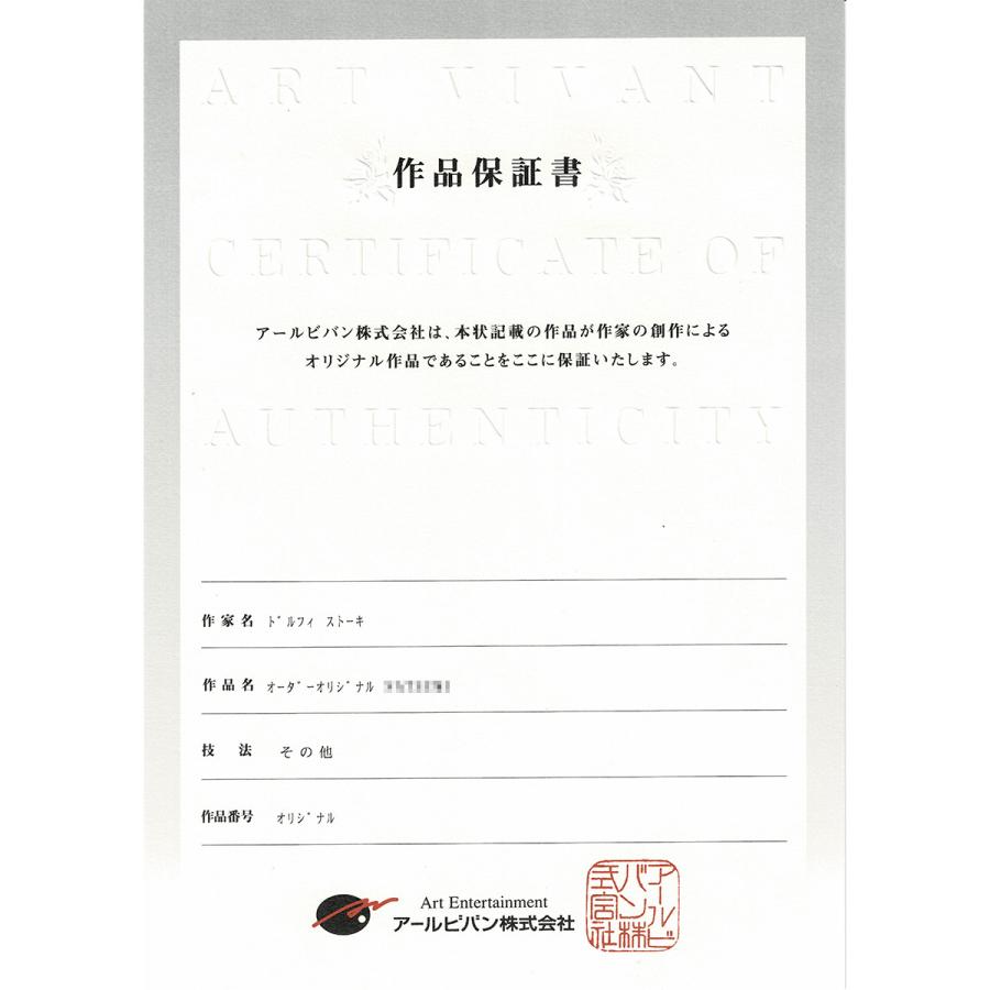 ドルフィ・ストーキ 不思議の国のアリス 保証書付 ディズニー 花 小人 スターウォーズ アート アフリカ 原画 絵画 真作保証 |  | 07