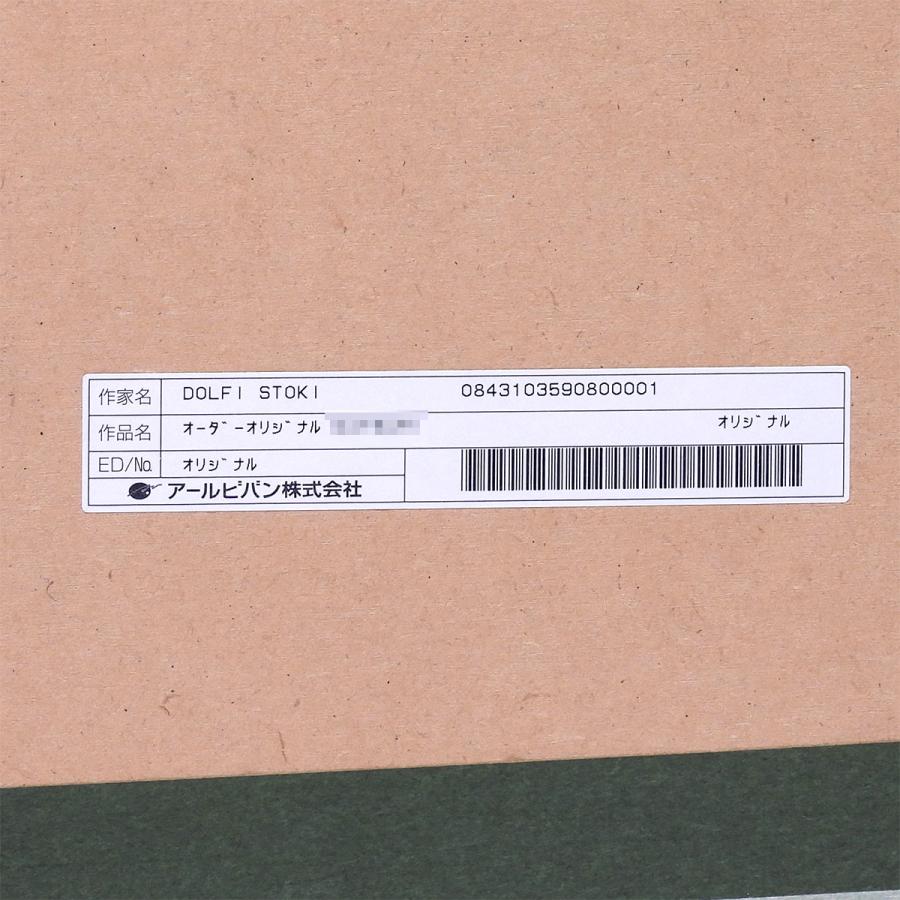 ドルフィ・ストーキ 不思議の国のアリス 保証書付 ディズニー 花 小人 スターウォーズ アート アフリカ 原画 絵画 真作保証 |  | 08