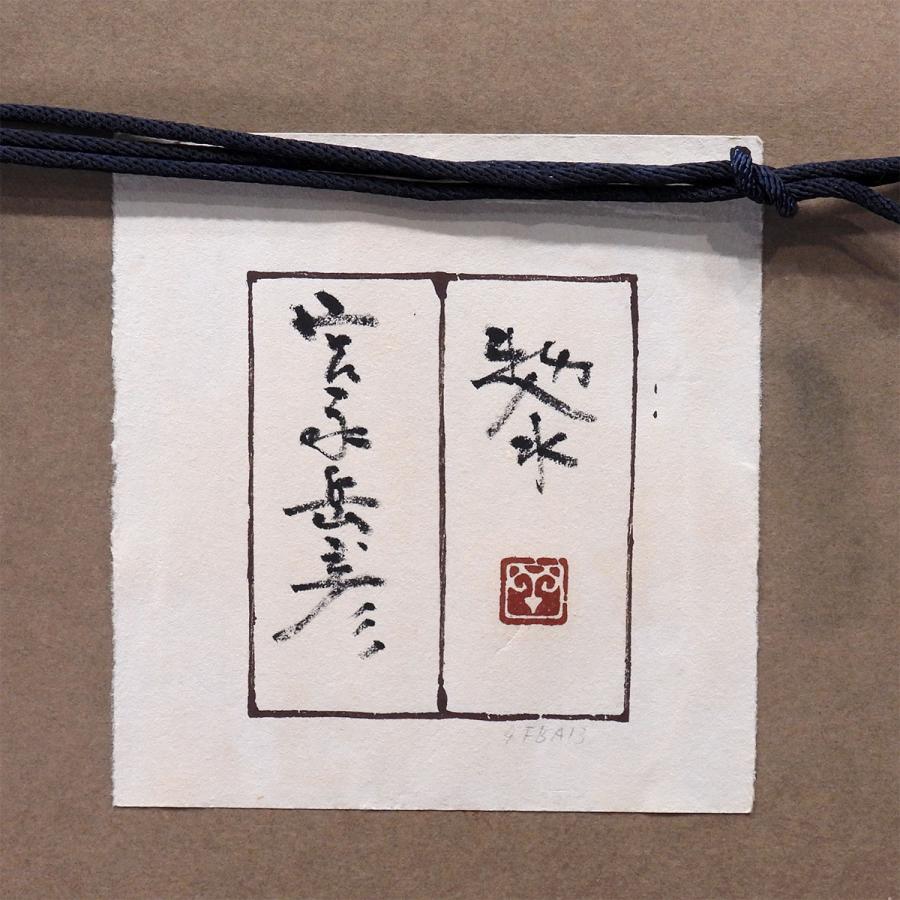 宮永岳彦 黎 油彩10号 人物画 共シール オリジナル額装 女性像 美人画 婦人像 解説付き 宮廷画家 原画 油絵 絵画 真作保証 値下げ交渉可能 |  | 08