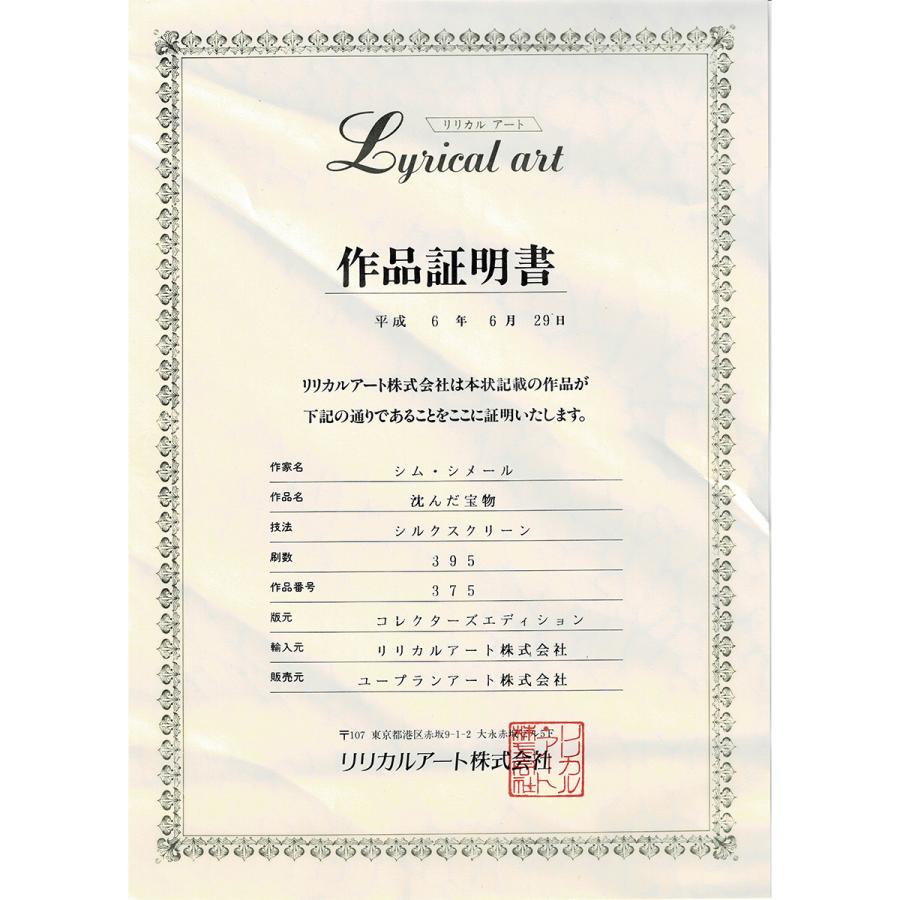 シム・シメール 沈んだ宝物 風景画 動物画 作家直筆サイン 宇宙 地球 イルカ 海 コンセプトアート 環境 版画 絵画 真作保証 値下げ交渉可能 |  | 06