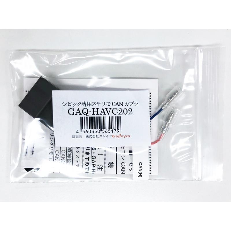 ホンダcanバス専用ステアリングリモコンcanカプラ Gaq Havc202 Gaq Havc202 ガレイラオンラインヤフーショップ 通販 Yahoo ショッピング