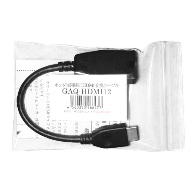 ホンダ車用純正hdmiコネクタ変換ケーブル Gaq Hdmi12 Gaq Hdmi12 ガレイラオンラインヤフーショップ 通販 Yahoo ショッピング