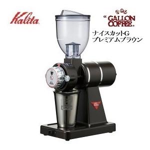 最安値挑戦！】 コーヒー豆400ｇ付きカリタ ナイスカットＧ電動