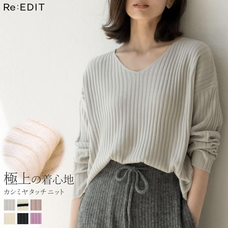 ニット レディース トップス リブニット カシミヤタッチ Vネック ロングスリーブ 春カラー 春色 春先取り 春 Reedit リエディ 通販 Yahoo ショッピング