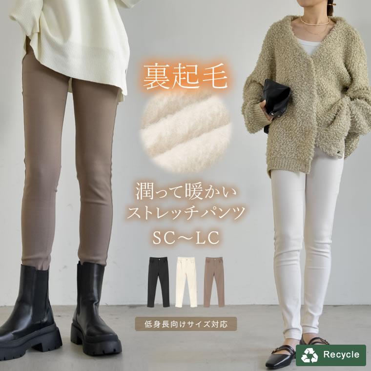 イージーパンツ レディース 裏起毛パンツ レギンスパンツ パンツ スキニーパンツ サステナブル 低身長向け 22秋冬 22a W Reedit リエディ 通販 Yahoo ショッピング