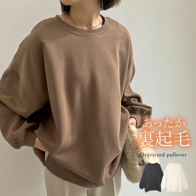 トップス レディース プルオーバー スウェット オーバーサイズ リラックス ゆったり 裏起毛 お家で洗える 手洗いできる Reedit リエディ 通販 Yahoo ショッピング