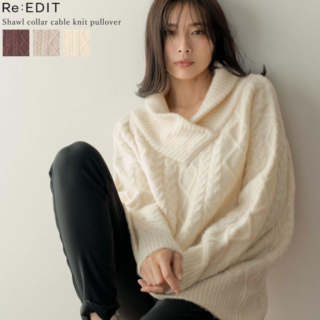 秋冬 トップス レディース セーター ニット ケーブルニット ショールカラー ケーブル編み Reedit リエディ 通販 Yahoo ショッピング