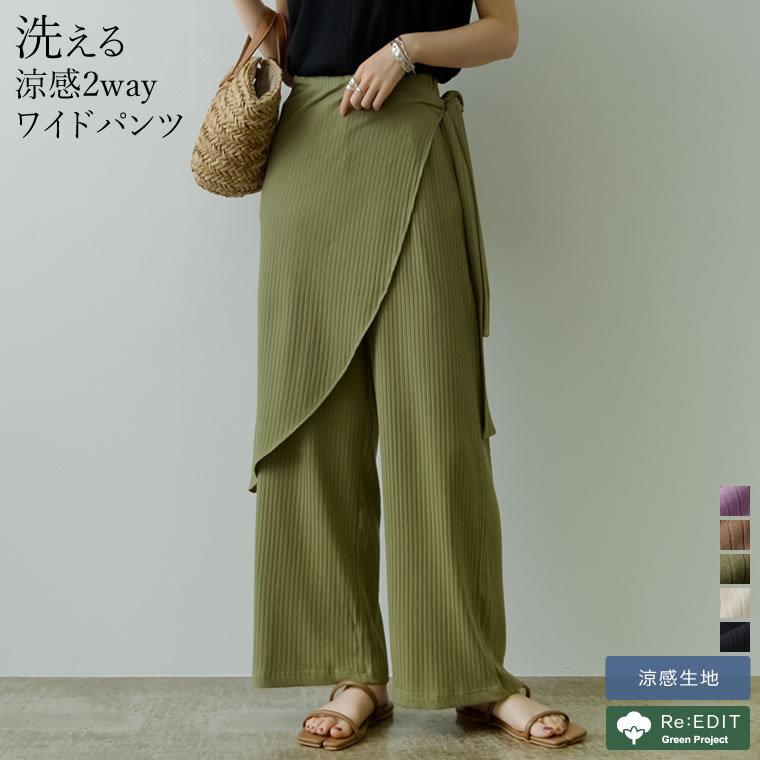 ワイドパンツ レディース リラックスパンツ イージーパンツ レイヤード アシメ ひんやり 現品限り一斉値下げ