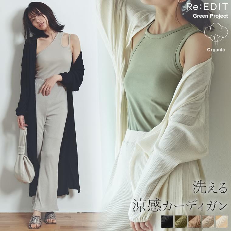 カーディガン レディース ロングカーディガン 羽織り はおり ガウン ロング丈 洗える マシンウォッシャブル可能 サステナブル Reedit リエディ 通販 Yahoo ショッピング