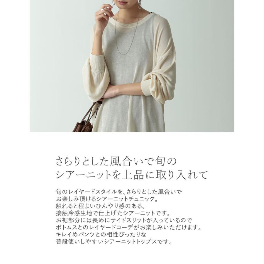 ニットチュニック 長袖 サイドスリット クルーネック シアーニット シースル?ニット レーヨンニット 接触冷感 2021春 | Re:EDIT | 10
