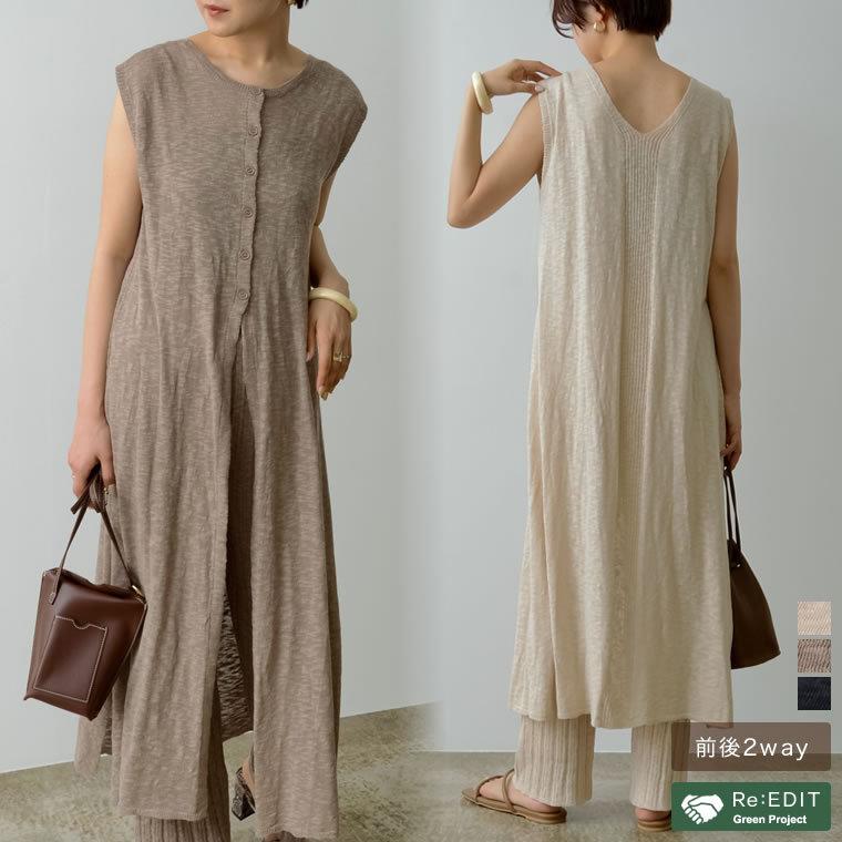 限定セール 60 Offクーポン ワンピース レディース サマーニット スラブニット Vネック 低身長向け サステナブル サスティナブル エシカル Reedit リエディ 通販 Yahoo ショッピング