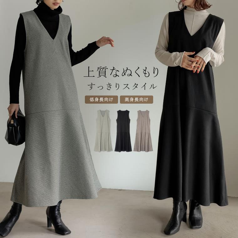 ジャンパースカート ジャンスカ ワンピース 低身長向け 高身長向け 21a W 21aw 21年激安