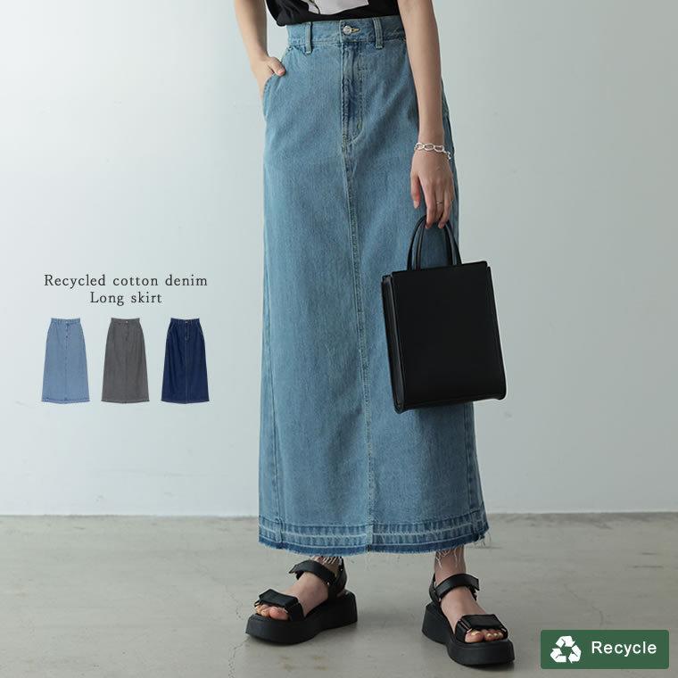 デニムスカート レディース ロングスカート リサイクルコットンデニム Aライン フレアスカート サステナブル エシカル 低身長向け 春夏 | Re:EDIT