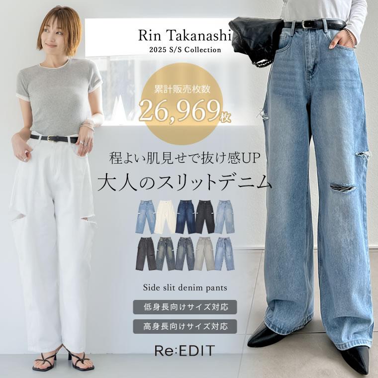 Re:EDIT デニム レディース パンツ ストレート ジーンズ サイド Re:EDIT デニム レディース パンツ ストレート ジーンズ サイド
