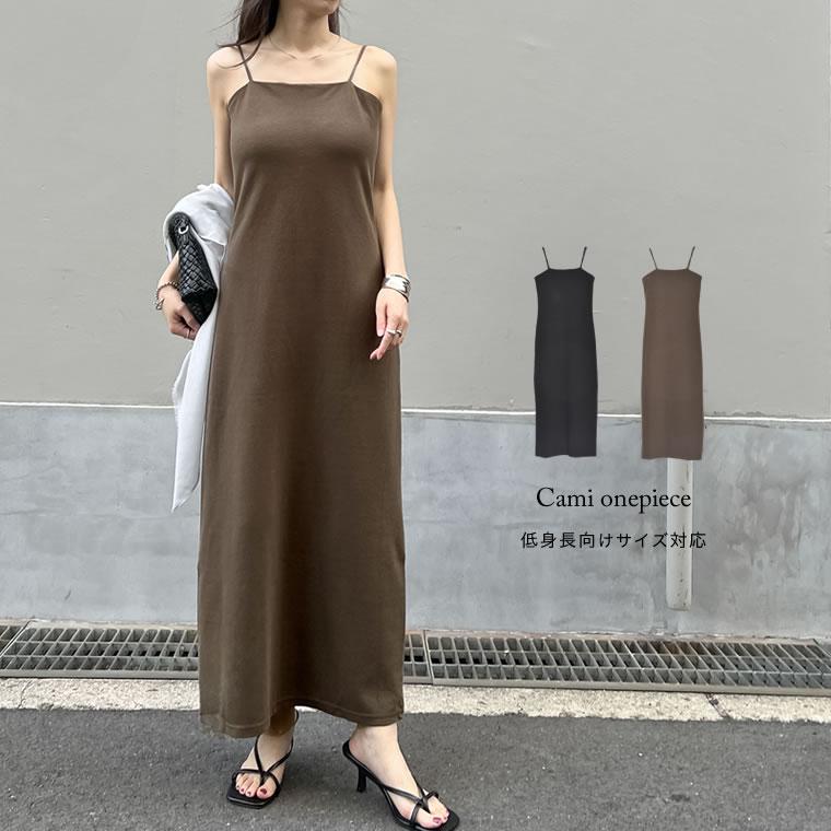 ワンピース レディース キャミカップ付き ダブルストラップ 低身長 2025春夏 返品交換不可 | Re:EDIT