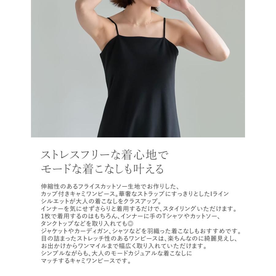 ワンピース レディース キャミカップ付き ダブルストラップ 低身長 2025春夏 返品交換不可 | Re:EDIT | 06
