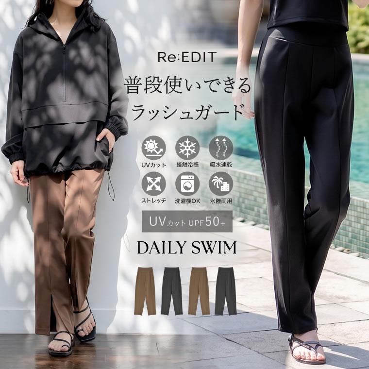 Re:EDIT（リエディ） ラッシュガード レディース パンツ UPF50+ 水着