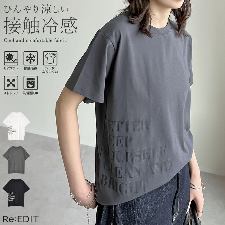 Tシャツ レディース カットソー クルーネック ロゴT 半袖 ミドル丈 接触冷感 UVカット 日焼け対策 紫外線対策 春夏[mb] | Re:EDIT