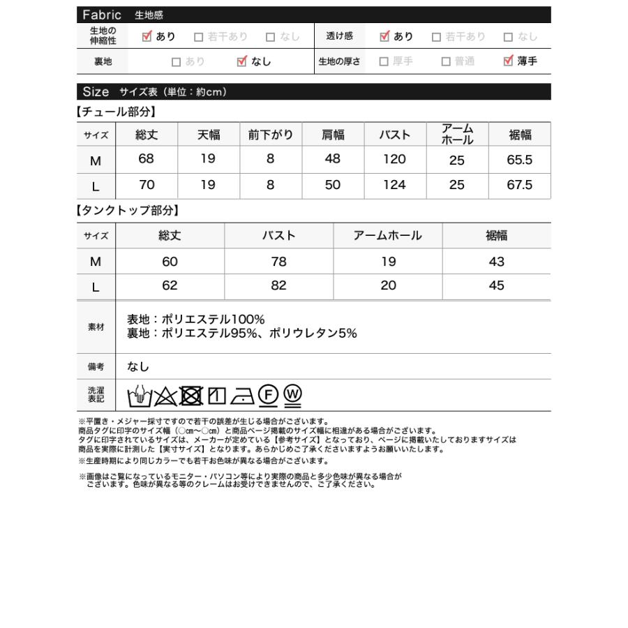 チュール レディース トップス ノースリーブ フレンチスリーブ シアー レイヤード タンクトップ ギャザー 透け感 2024春夏[mb] | Re:EDIT | 20