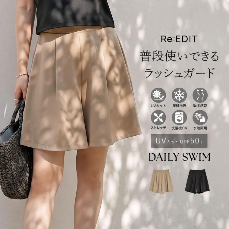 Re:EDIT（リエディ） ラッシュガード レディース パンツ UPF50+