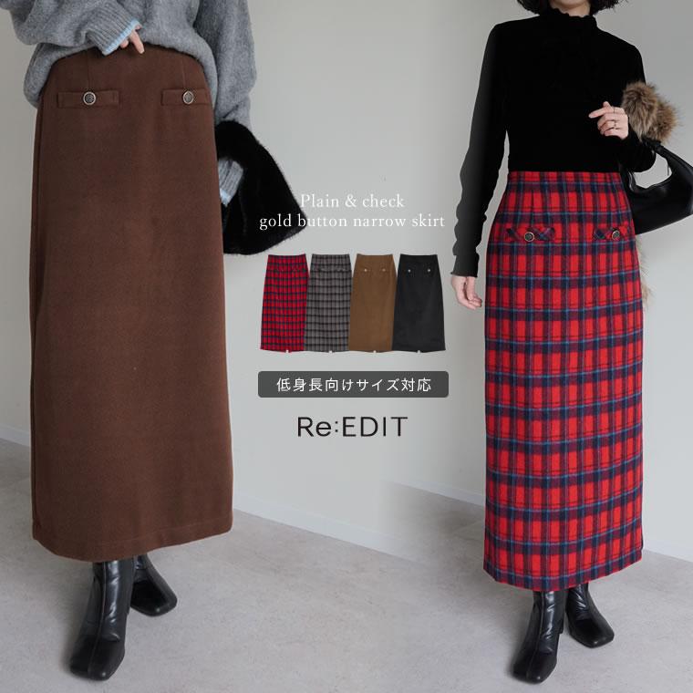 Re:EDIT（リエディ） スカート タイト ロング レディース 低身長 SC/M