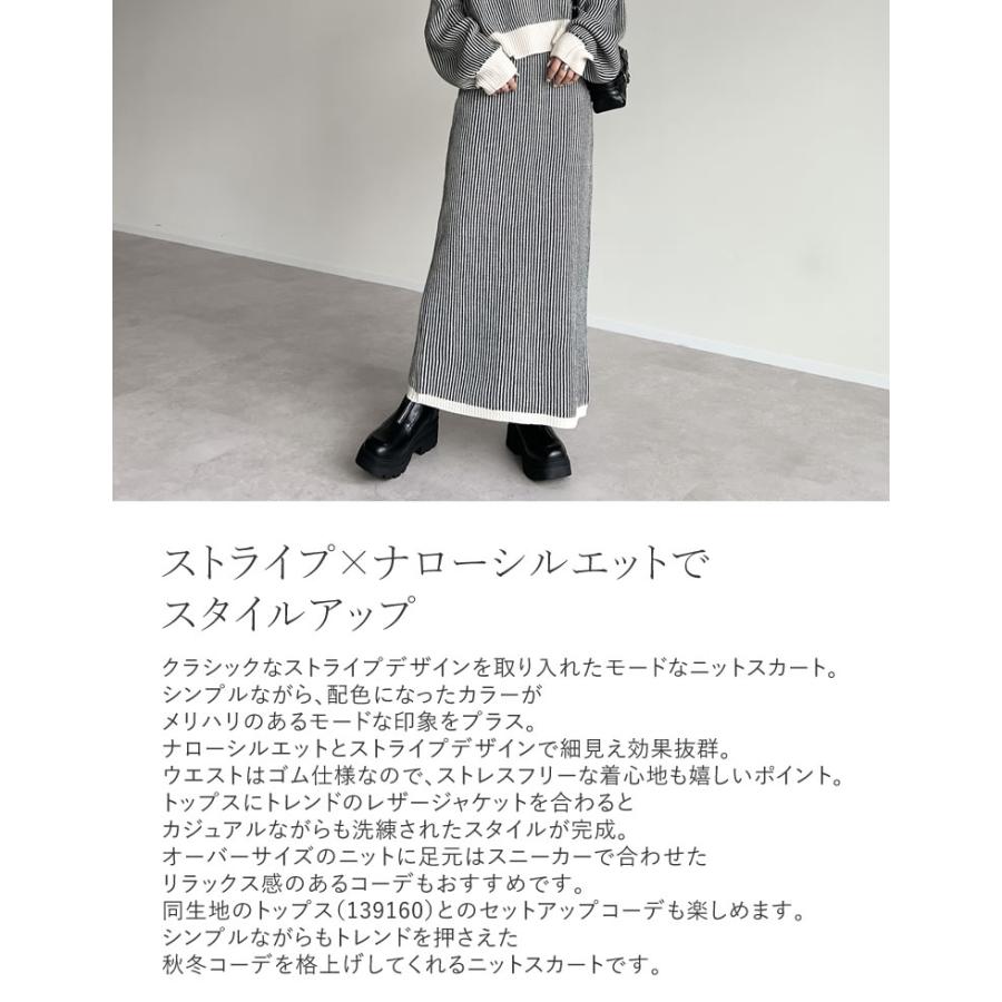 レディース スカート ニット リブ ストライプ ロングスカート タイト ナロースカート Iラインスカート セットアップ対応 秋冬 | Re:EDIT | 06