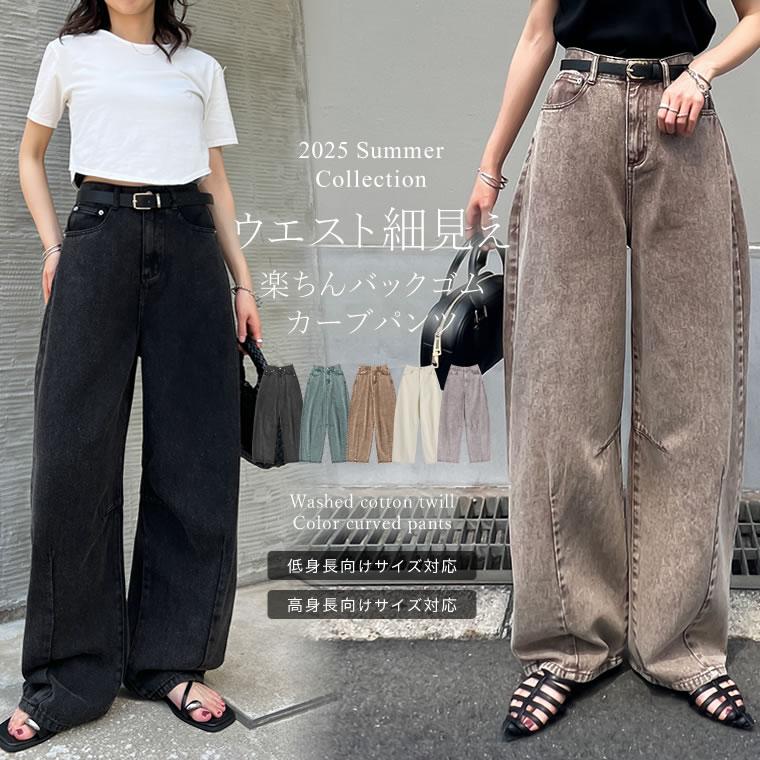 パンツ レディース ボトム カーブ バレルレッグジーンズ ウォッシュ加工 ダメージ加工 ワイドパンツ 低身長 高身長 2025春夏 | Re:EDIT