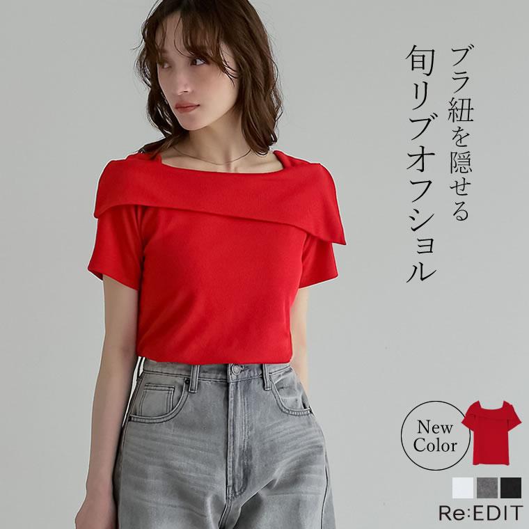 Re:EDIT（リエディ） 半袖 カットソー レディース トップス 4色 M/L