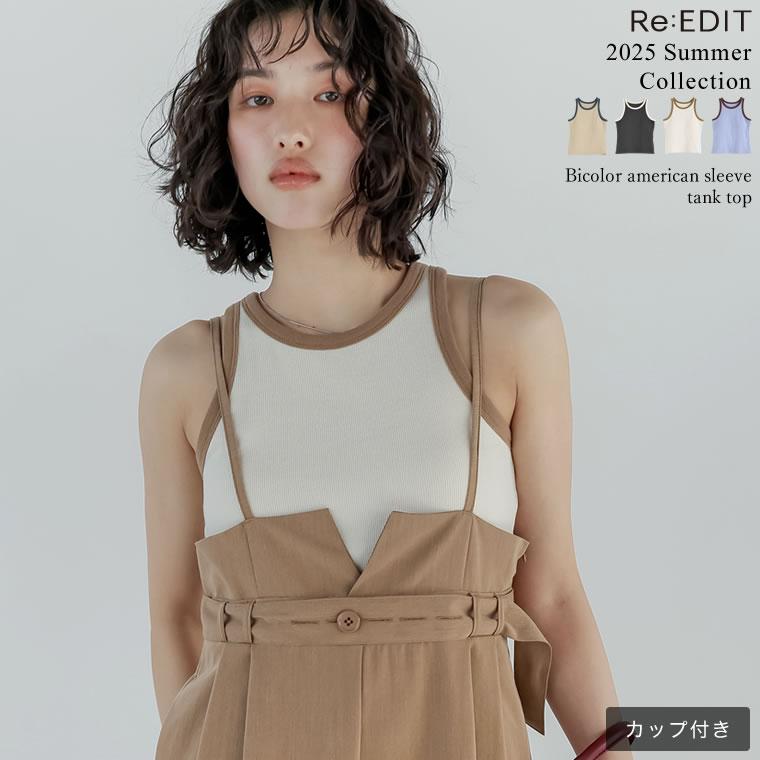 Re:EDIT（リエディ） タンクトップ レディース トップス 配色 バイ