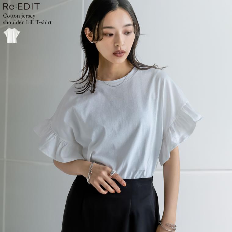 Re:EDIT（リエディ） 半袖 Tシャツ トップス レディース ホワイト M/L