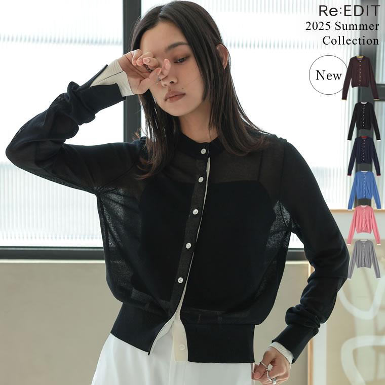 Re:EDIT カーディガン レディース 配色 バイカラー 夏カーデ