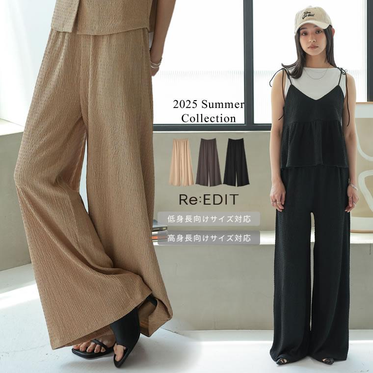 パンツ レディース ボトム フルレングス ジャガード イージーパンツ ワイド セットアップ ドロスト ウエストゴム 低身長 高身長 2025春夏 | Re:EDIT