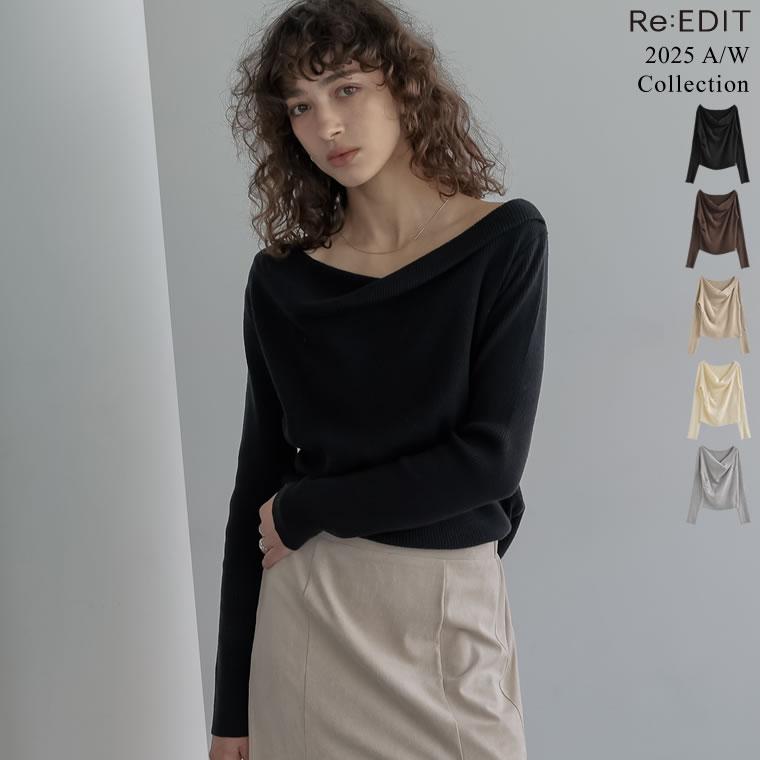 トップス オフショル 長袖 レディース 5色 M/L ドレープ リブニット セーター 2WAY 細リブ オフィスカジュアル 2025秋冬 11/13販売 | Re:EDIT