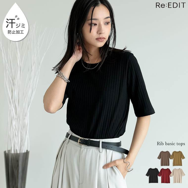 Tシャツ レディース トップス リブカットソー 汗染み防止 汗ジミ 汗じみ 吸水速乾 撥水加工 半袖 2025春夏[mb] | Re:EDIT