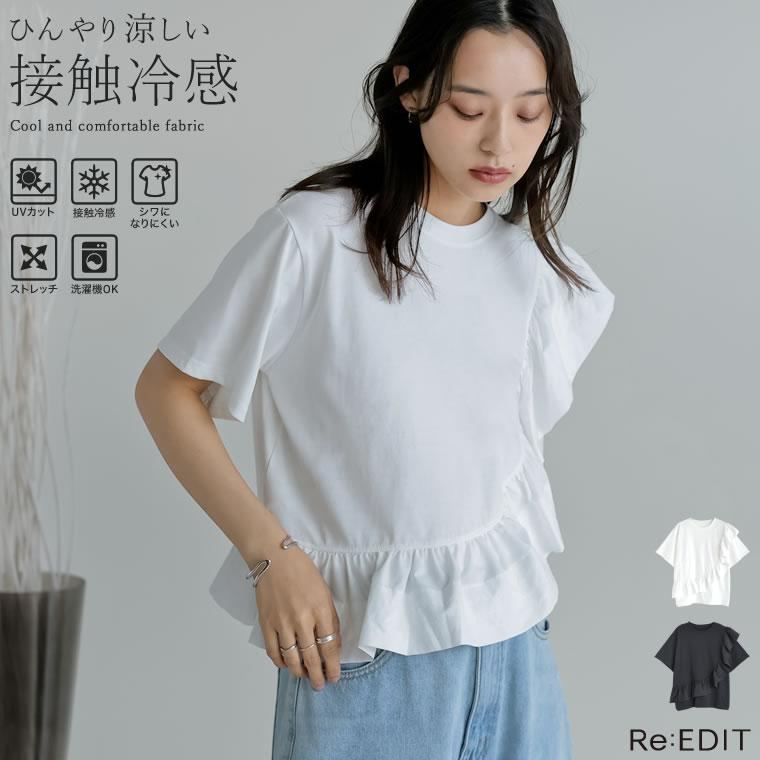 Tシャツ レディース トップス ドッキング フリル アシンメトリー カットソー クルーネック 半袖 体型カバー UVカット 春夏[mb] | Re:EDIT