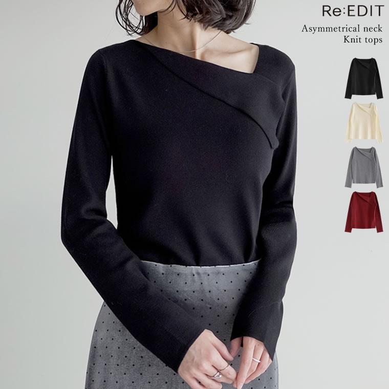 Re:EDIT（リエディ） ニット トップス 長袖 レディース 4色 M/L