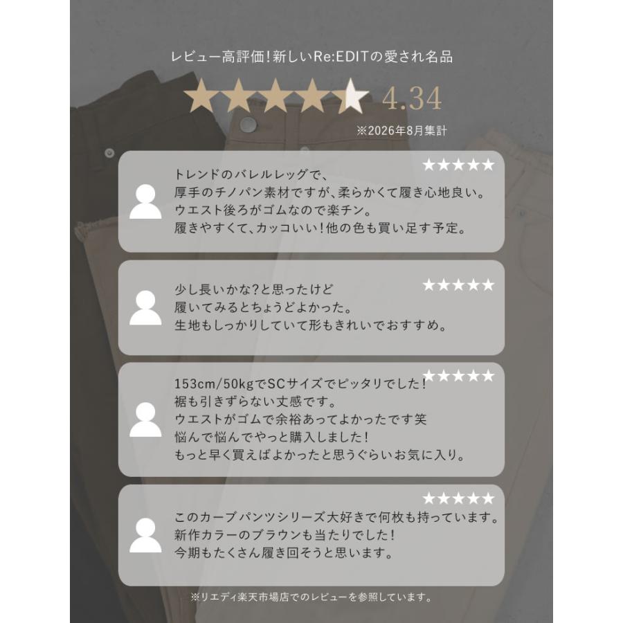パンツ レディース カーブパンツ 低身長 高身長 バレルパンツ カツラギ ウエストバックゴム ポケットあり 綿100％ 2026春夏 | Re:EDIT | 10