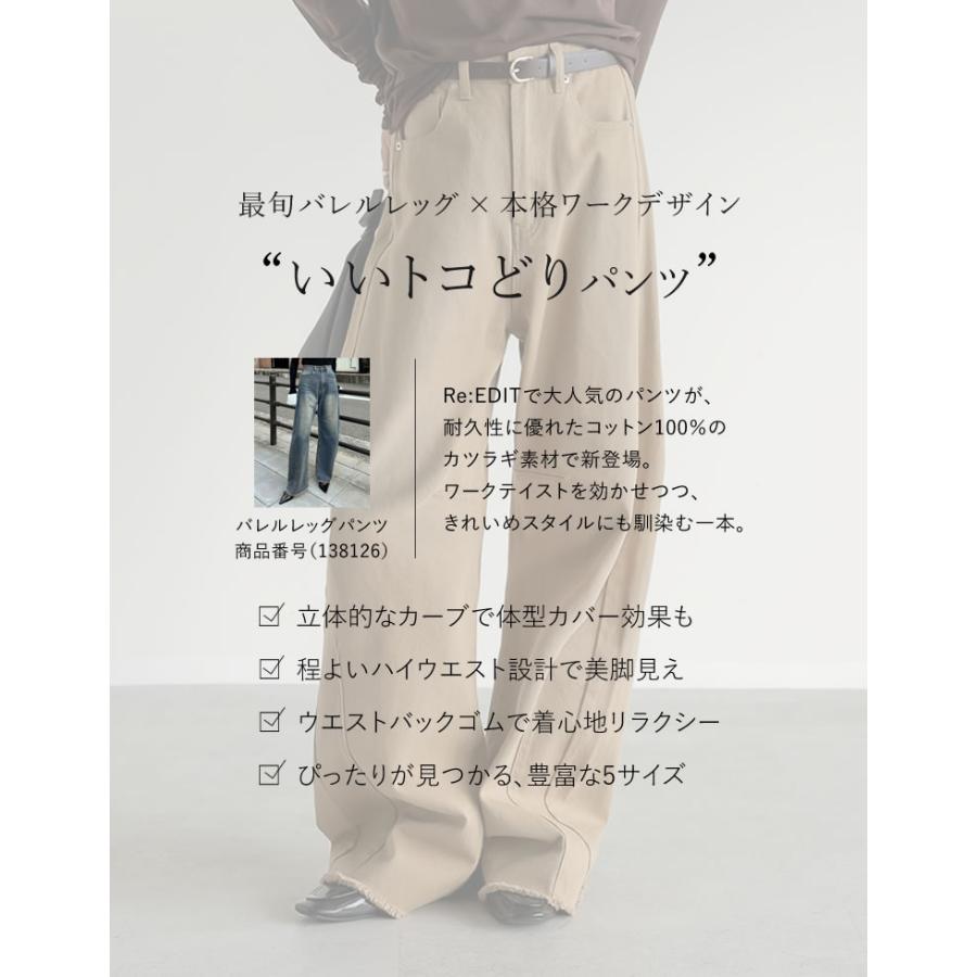 Re:EDIT（リエディ） カーブパンツ レディース パンツ 低身長 高身長